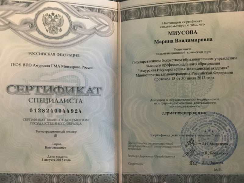 Миусова Марина Владимировна